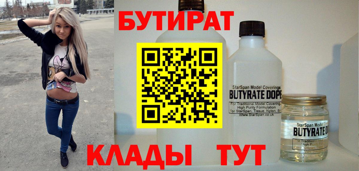БУТИРАТ 99% Нальчик