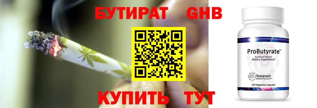 БУТИРАТ бутик  Бутират  Нальчик  Вход с VPN 