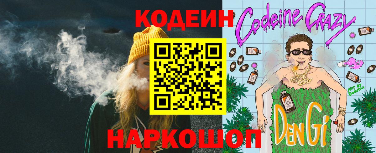 Codein Purple Drank Нальчик