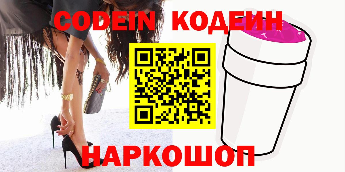 Codein Purple Drank  Вход с VPN  Нальчик  Кодеин Purple Drank 
