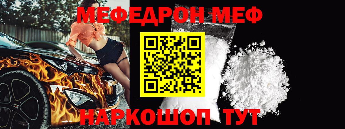Меф Нальчик